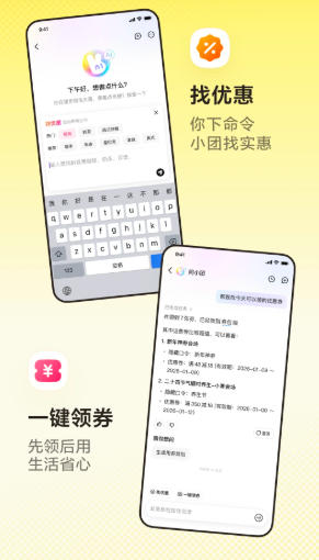 美团 v12.65.203安卓版截图