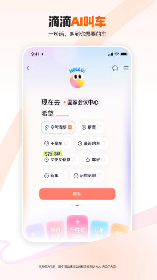 滴滴 v8.0.14安卓版截图