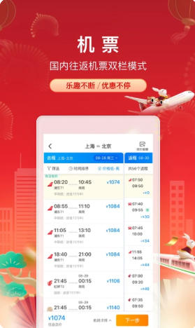 携程旅行 v8.96.6安卓版截图
