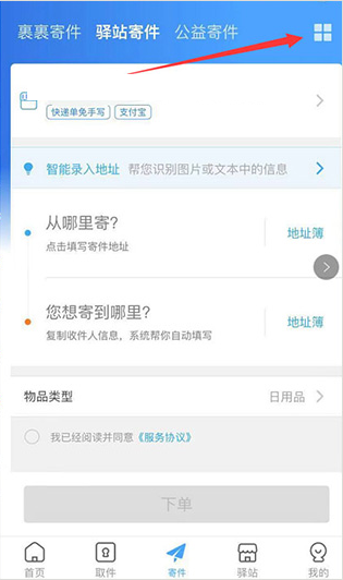 菜鸟 v8.11.904安卓版截图