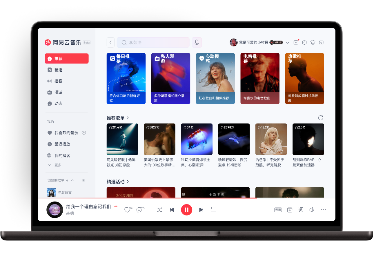 网易云音乐 v3.0.19.203232电脑版截图